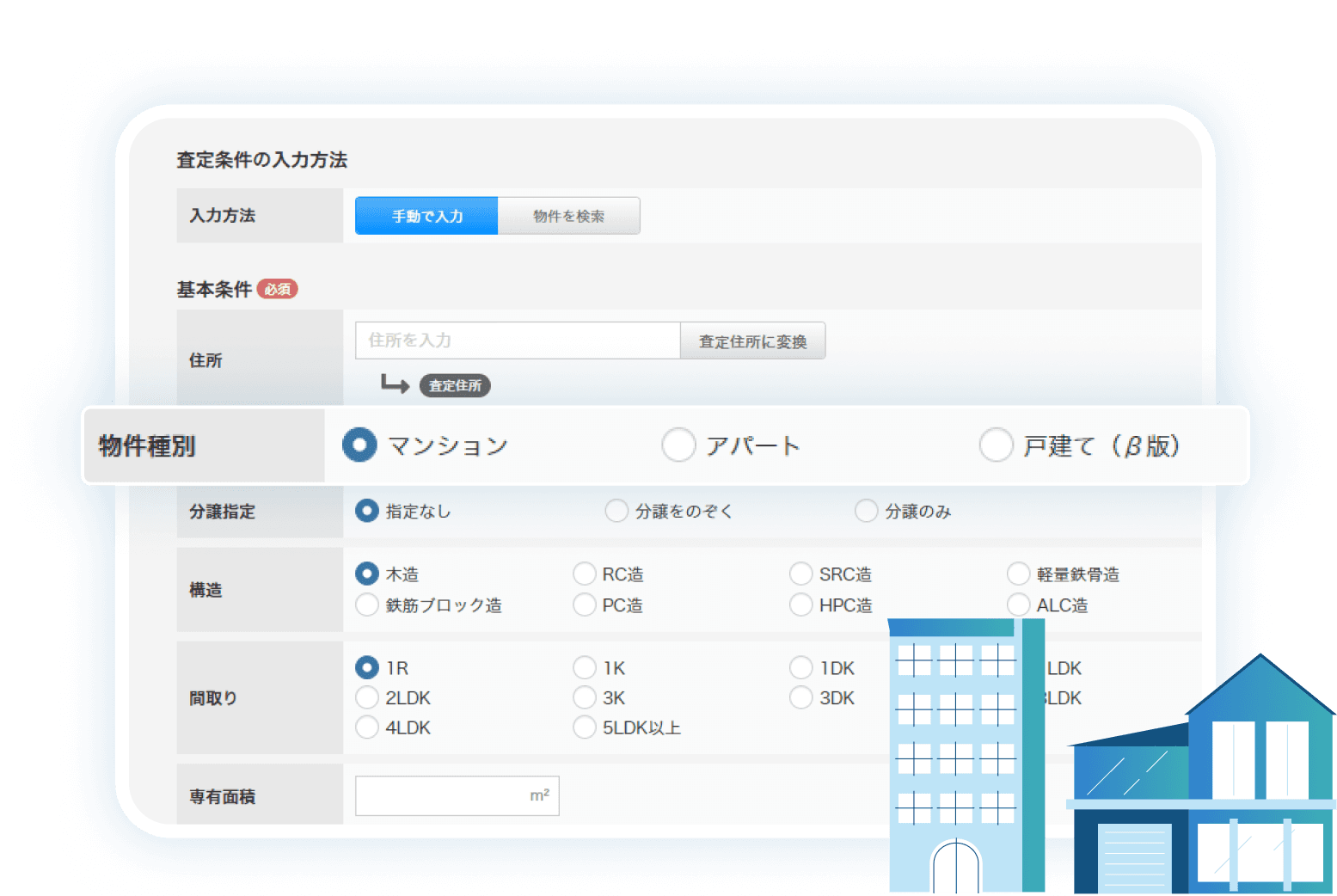 戸建ても査定可能