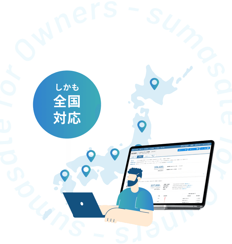 全国対応